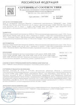 24.08.2021 Кохма - Сертификат соответствия на продукцию, включенную в единый перечень продукции - бетонные тротуарные плиты