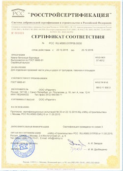 25.06.2022 Кохма - Камни бетонные бортовые для отделения проезжей части улиц от дорог и тротуаров, газонов и площадок