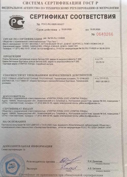 30.08.2022 Кохма - Приложение к сертификату соответствия. Плиты бетонные тротуарные класса бетона В30. ГОСТ 17608