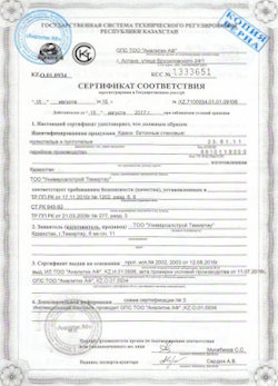 08.10.2022 Кохма - Сертификат соответствия продукции - камни бетонные стеновые. Приложение к сертификату соответствия.