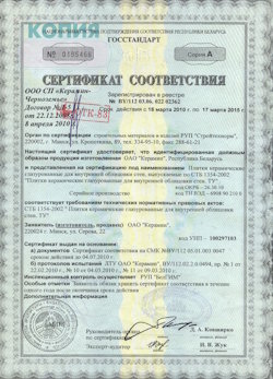 06.03.2023 Кохма - Сертификат на продукцию плитки керамические глазурованные для облицовки. Государственный стандарт.