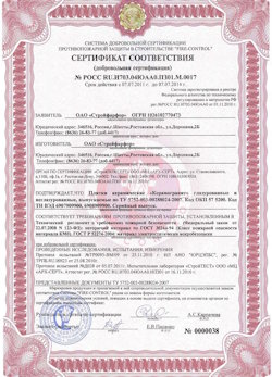 29.05.2023 Кохма - Сертификат соответствия на продукцию - плитки керамические